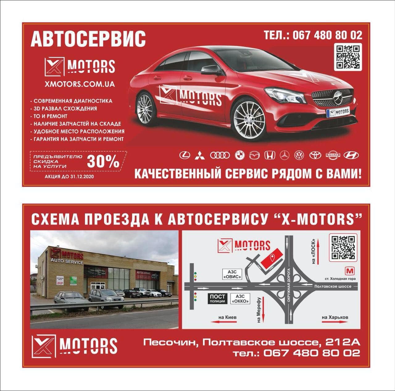 Схеме проезда к автосервису xmotors